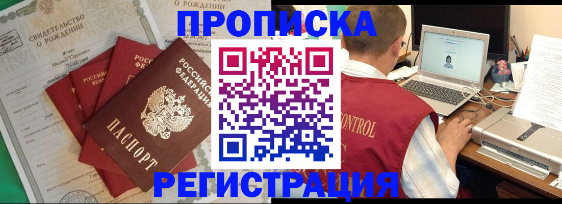 прописка для военкомата в Яхроме